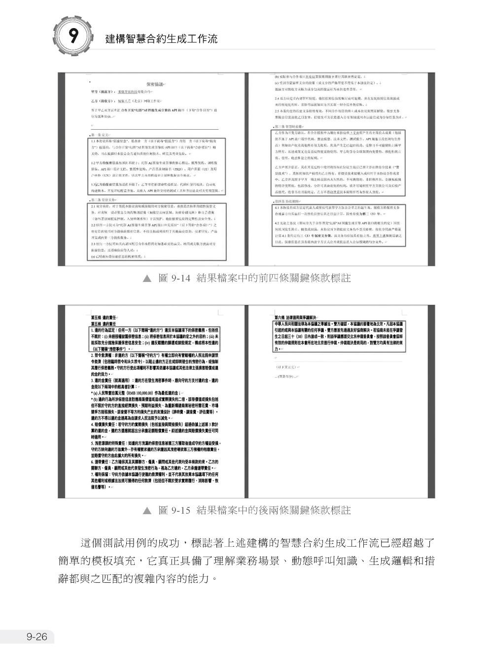 AI 永遠學不會的資料 - RAG 在工作流及企業中實戰聖經-preview-4