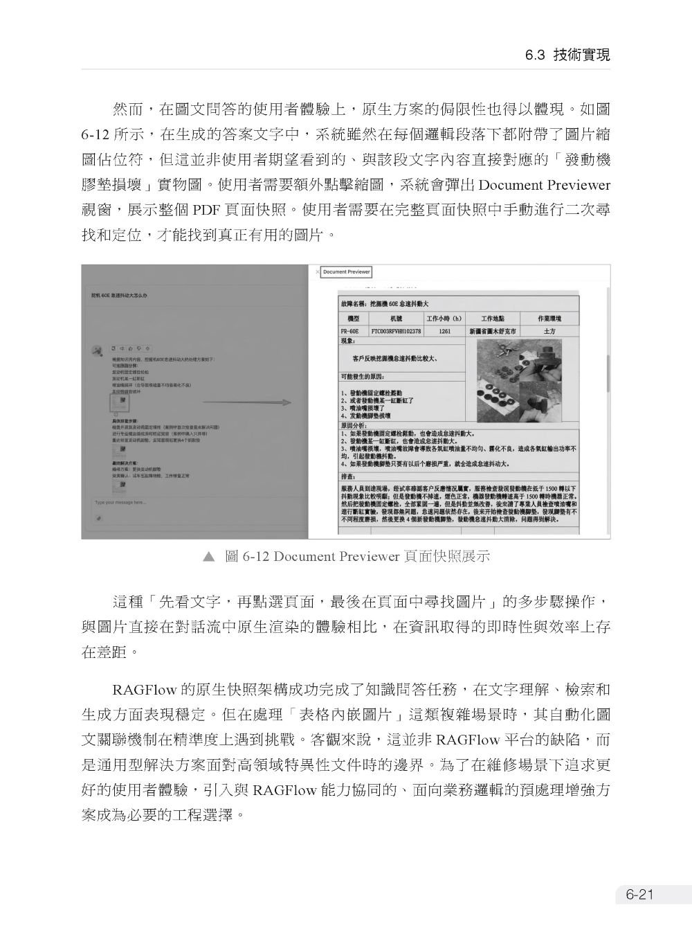 AI 永遠學不會的資料 - RAG 在工作流及企業中實戰聖經-preview-6