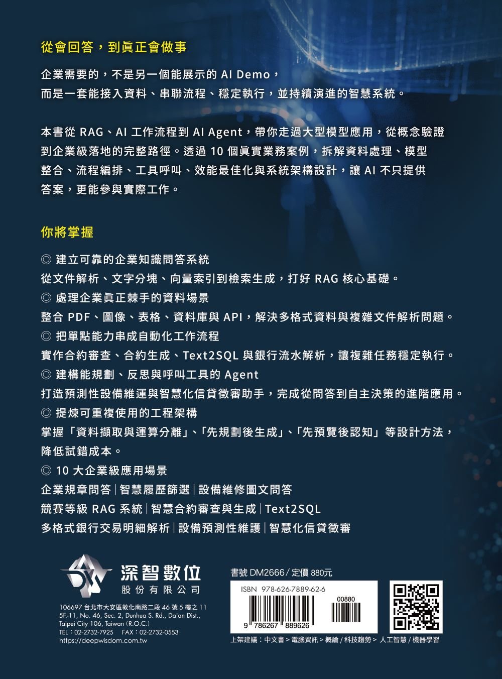 AI 永遠學不會的資料 - RAG 在工作流及企業中實戰聖經-preview-8