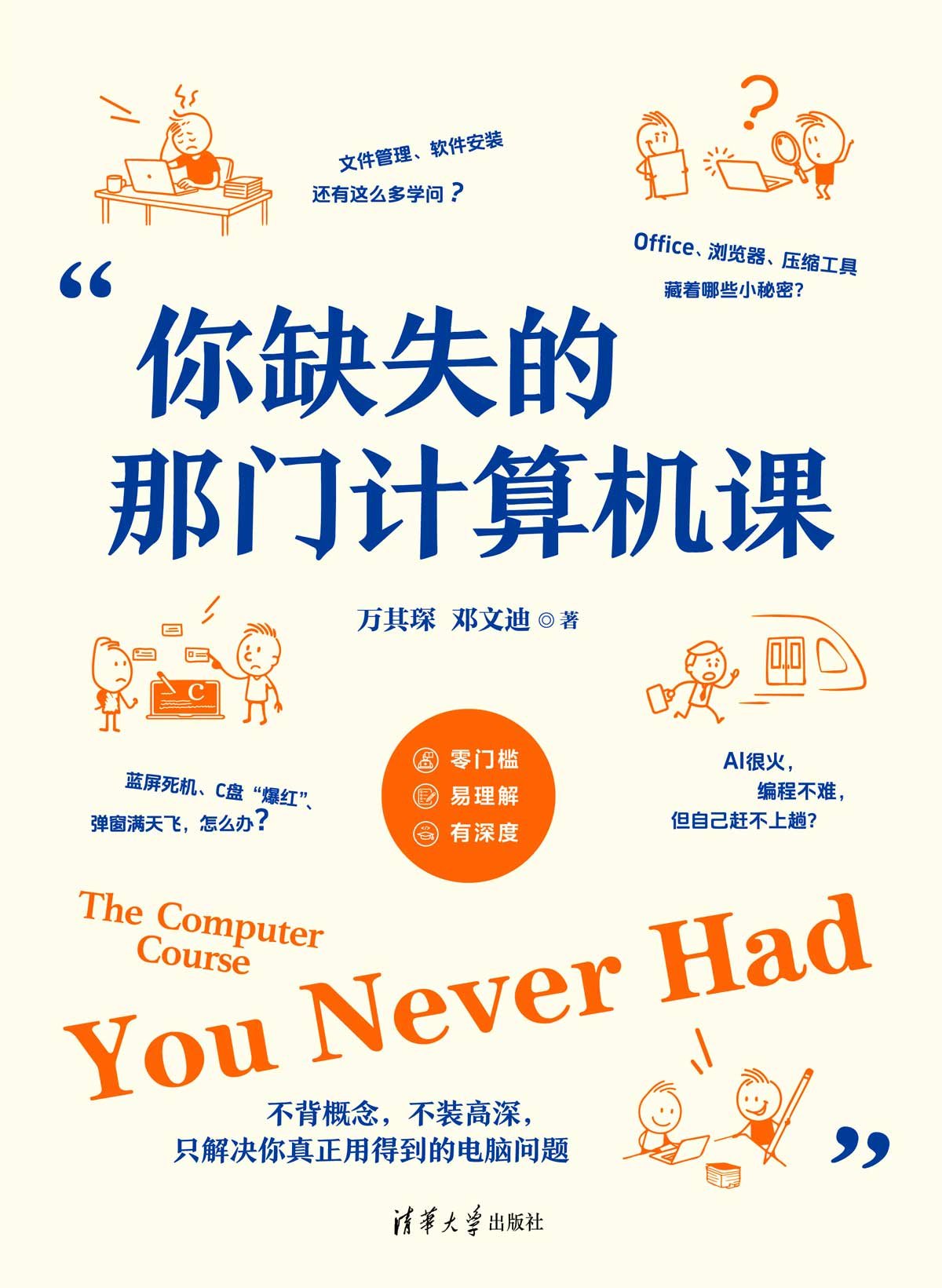 你缺失的那門計算機課-preview-1