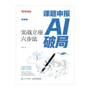 課題申報AI破局：實戰立項六步法-preview-1