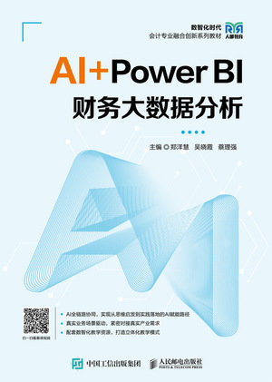 AI+Power BI財務大數據分析-preview-1