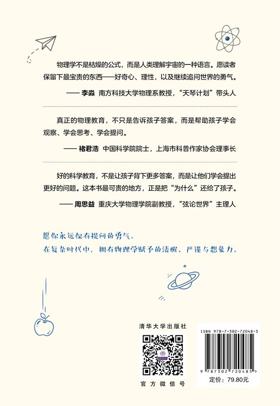 萬物之理：從蘋果落地到量子糾纏的50次追問-preview-2