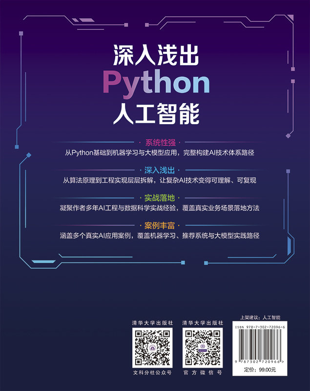 深入淺出Python人工智能-preview-2
