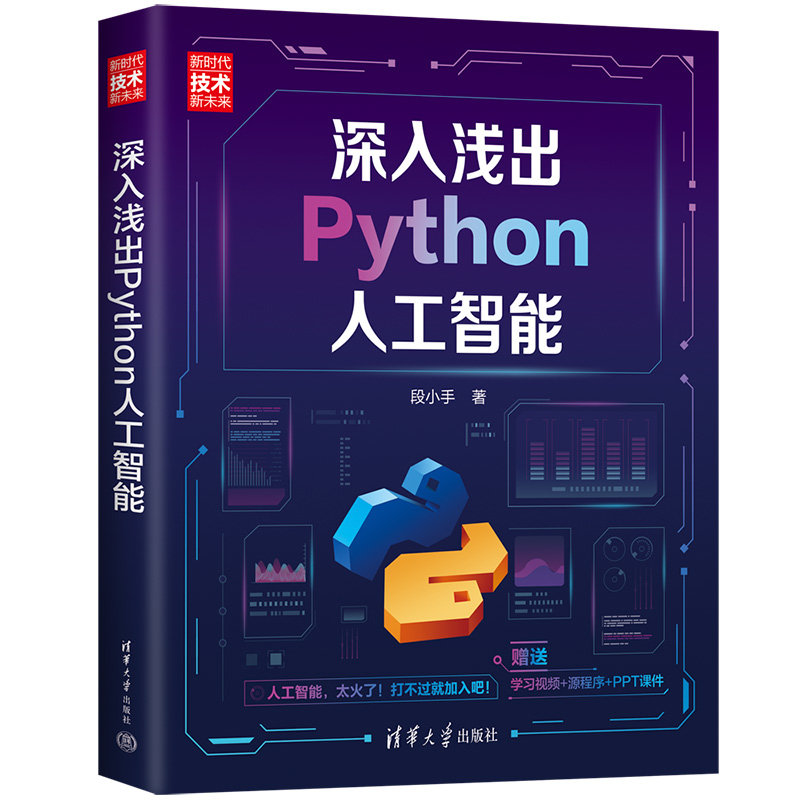 深入淺出Python人工智能-preview-3