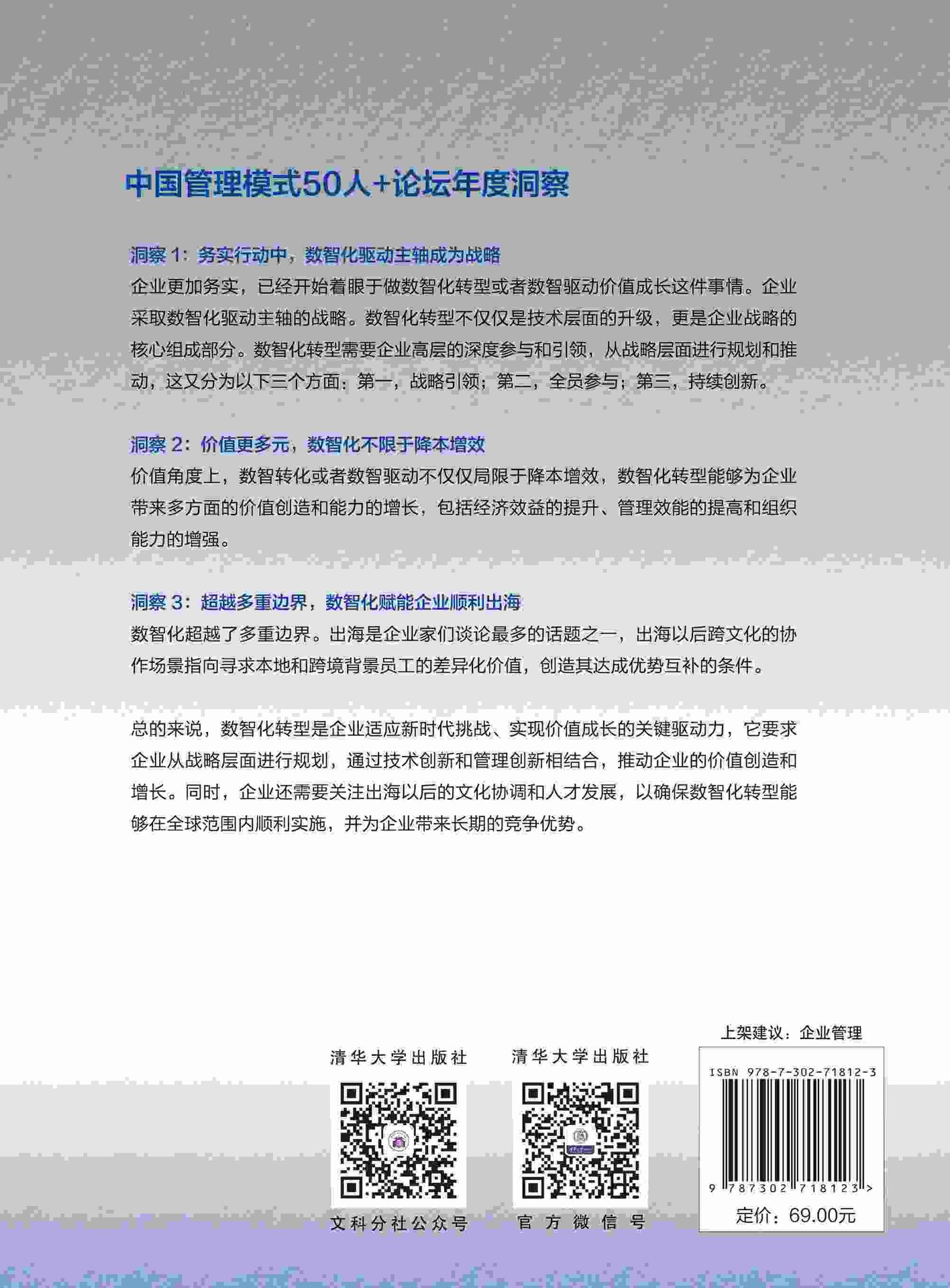 數智驅動 價值成長:解碼中國管理模式-preview-2