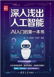深入淺出Python人工智能-preview-6