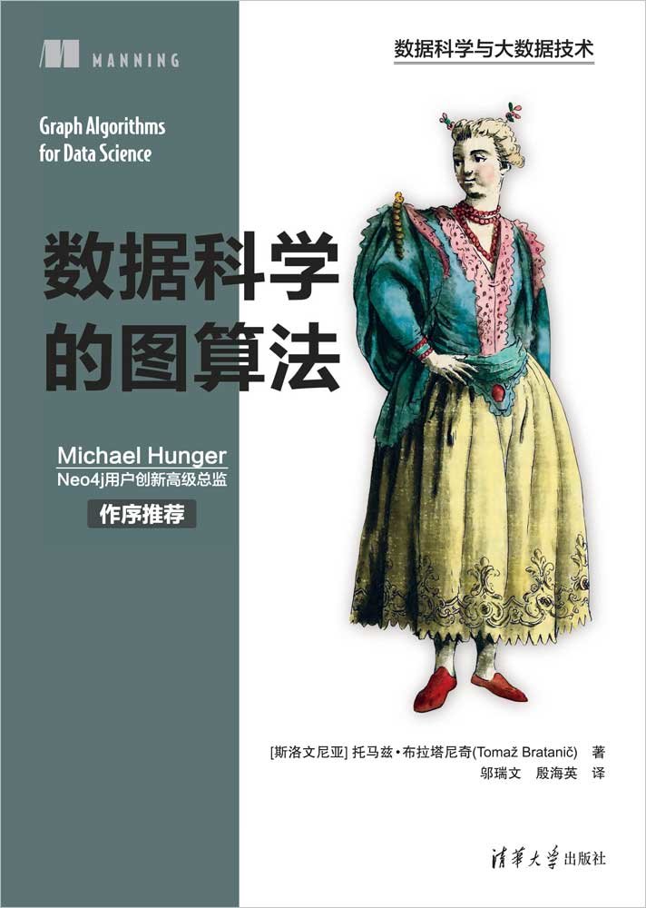 數據科學的圖算法-preview-1