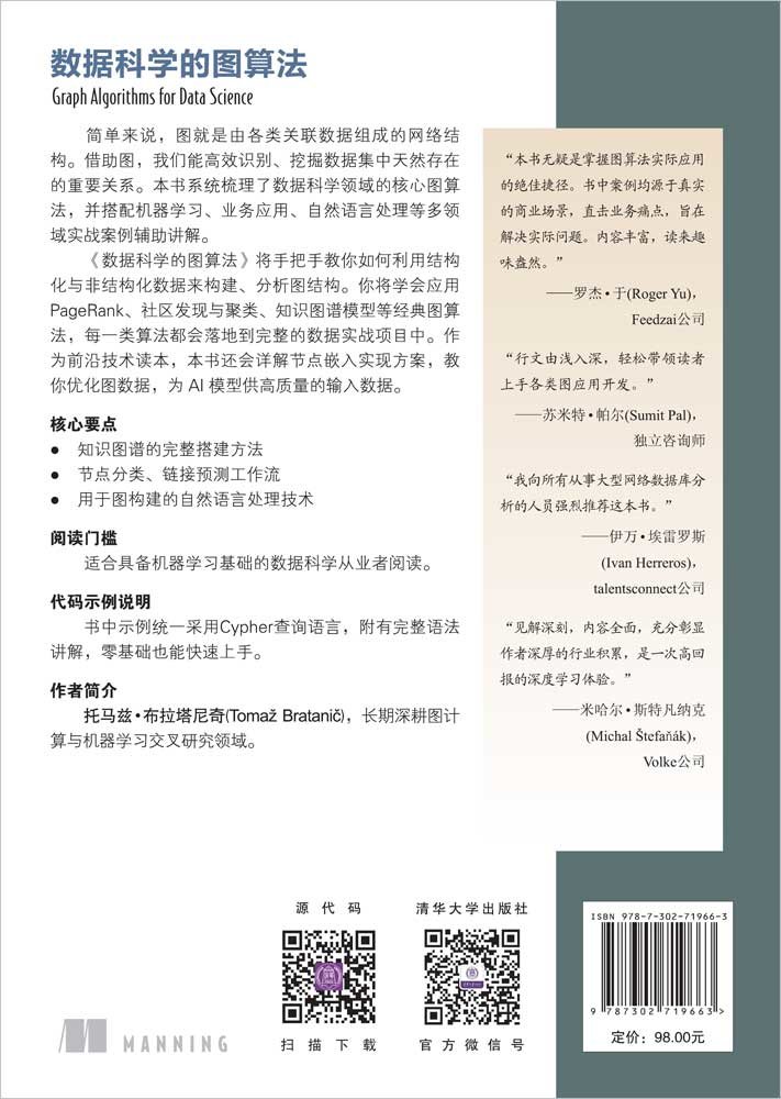數據科學的圖算法-preview-2