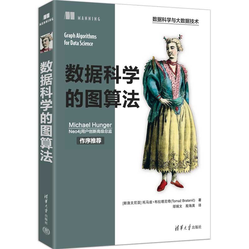 數據科學的圖算法-preview-3
