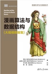 數據科學的圖算法-preview-7