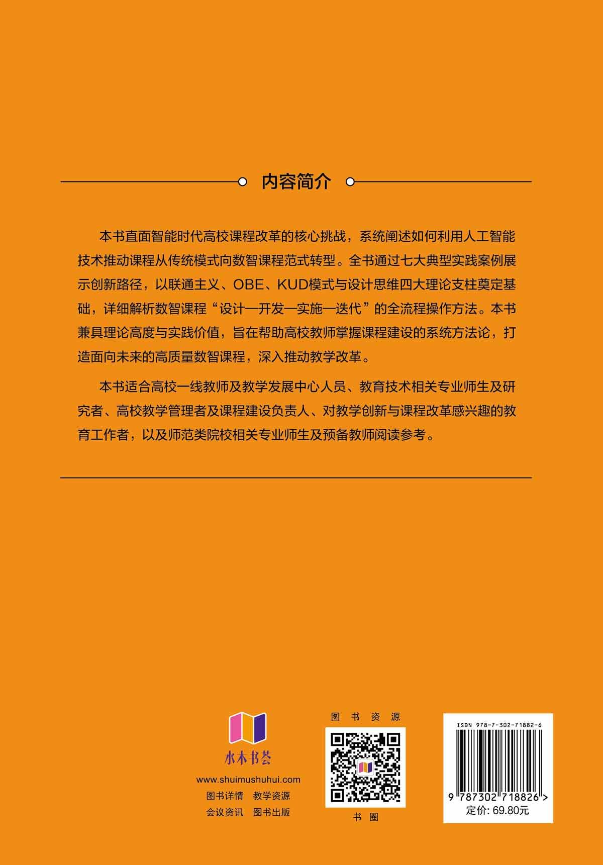 AI賦能數智課程建設——理論奠基、四步構建與生態演進-preview-2