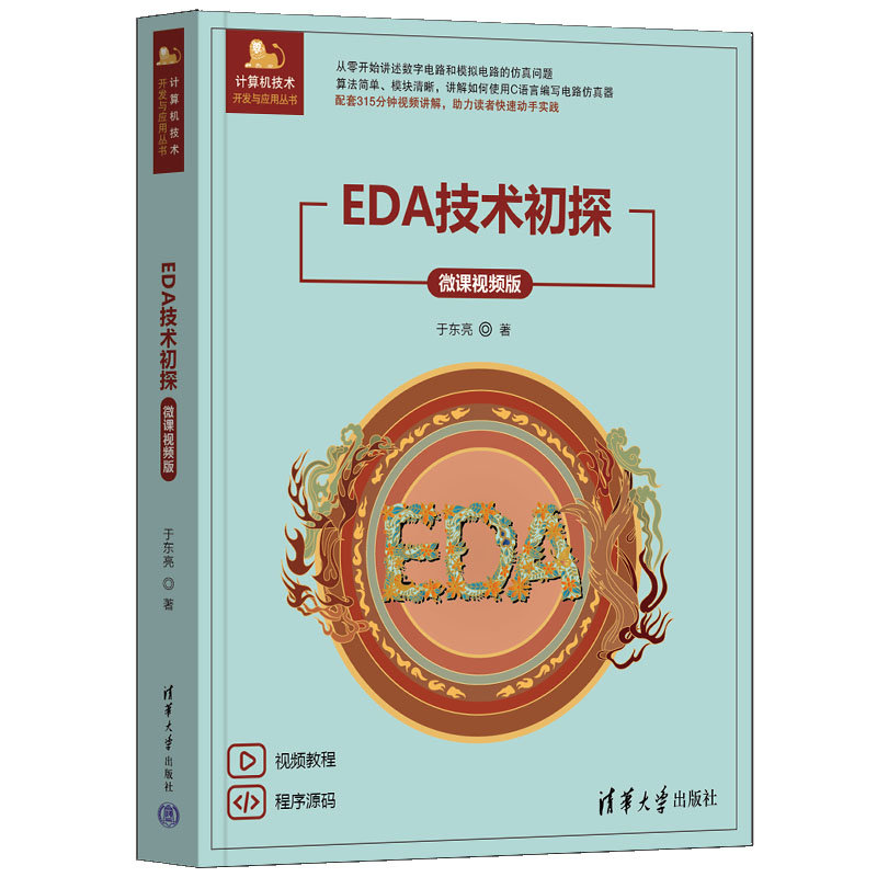 EDA技術初探（微課視頻版）-preview-3