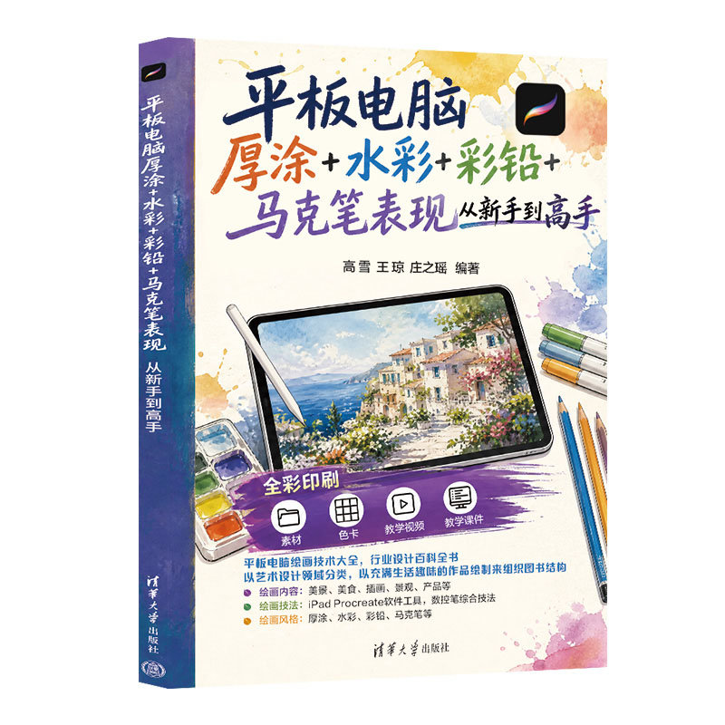 平板電腦厚塗+水彩+彩鉛+馬克筆表現從新手到高手-preview-3
