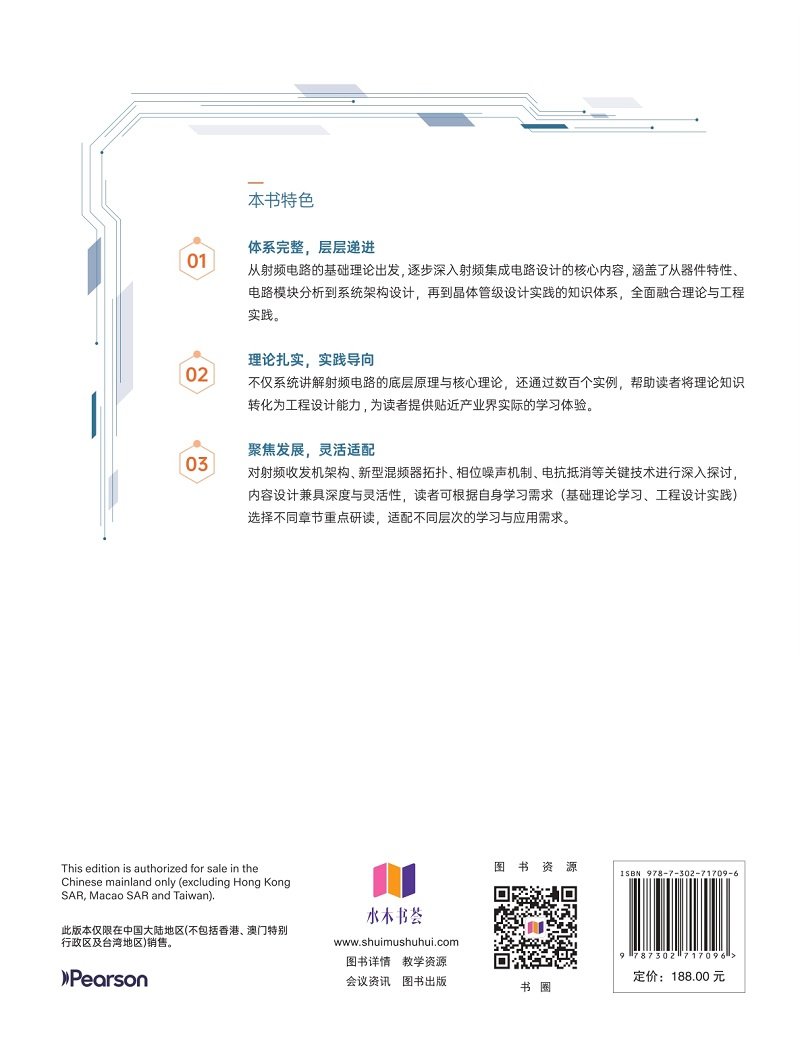 射頻微電子——深入理解射頻電路原理、器件與設計(原書第2版·中文導讀版)-preview-2