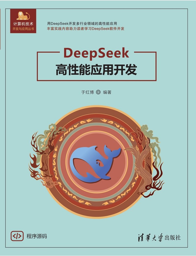 DeepSeek高性能應用開發-preview-1
