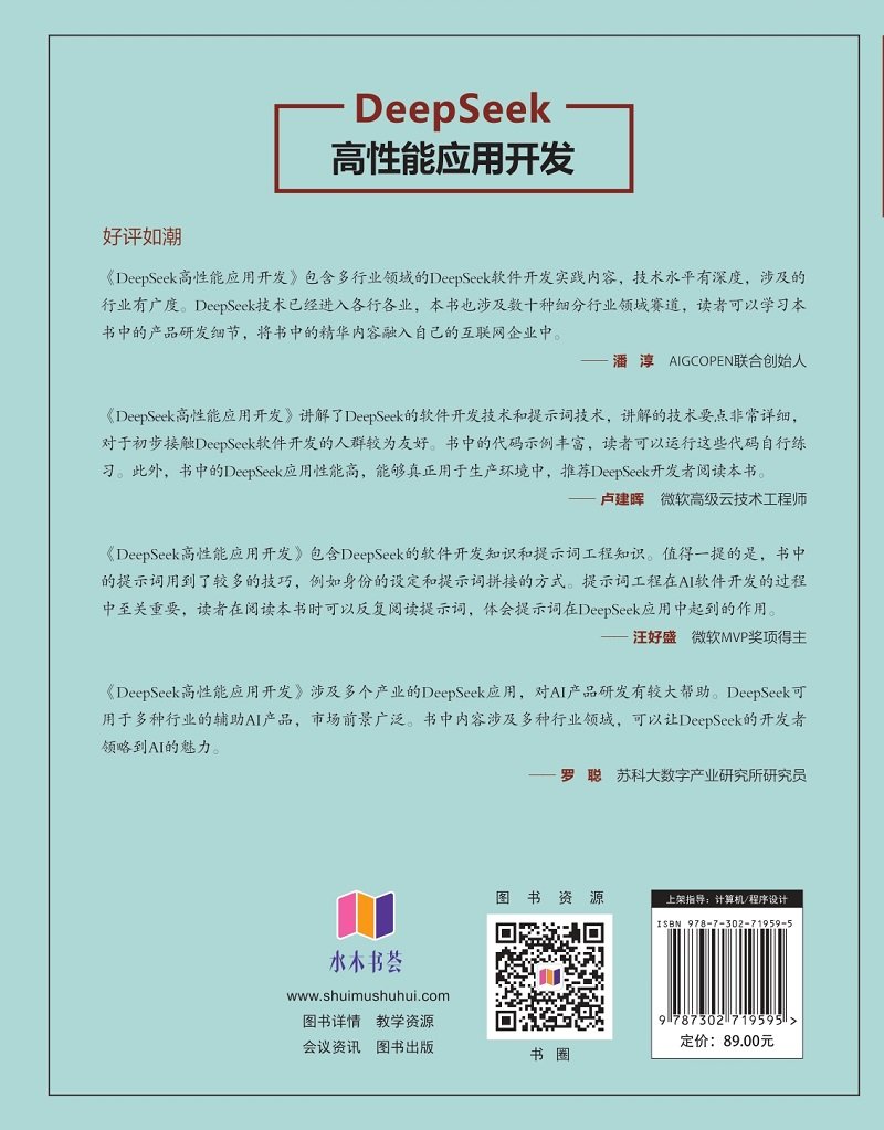 DeepSeek高性能應用開發-preview-2
