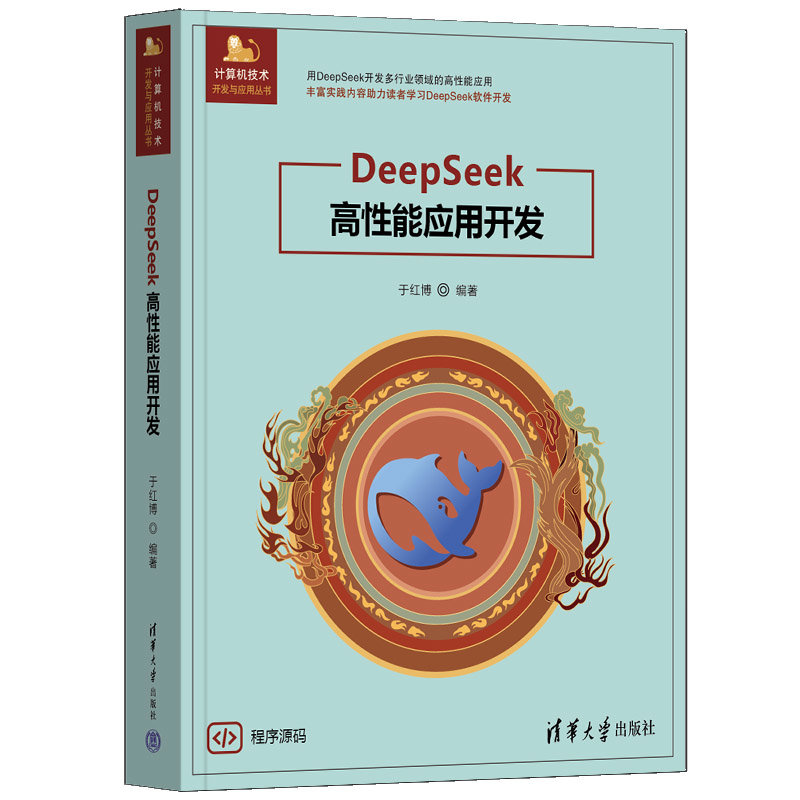 DeepSeek高性能應用開發-preview-3