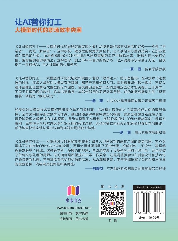 讓AI替你打工——大模型時代的職場效率突圍-preview-2