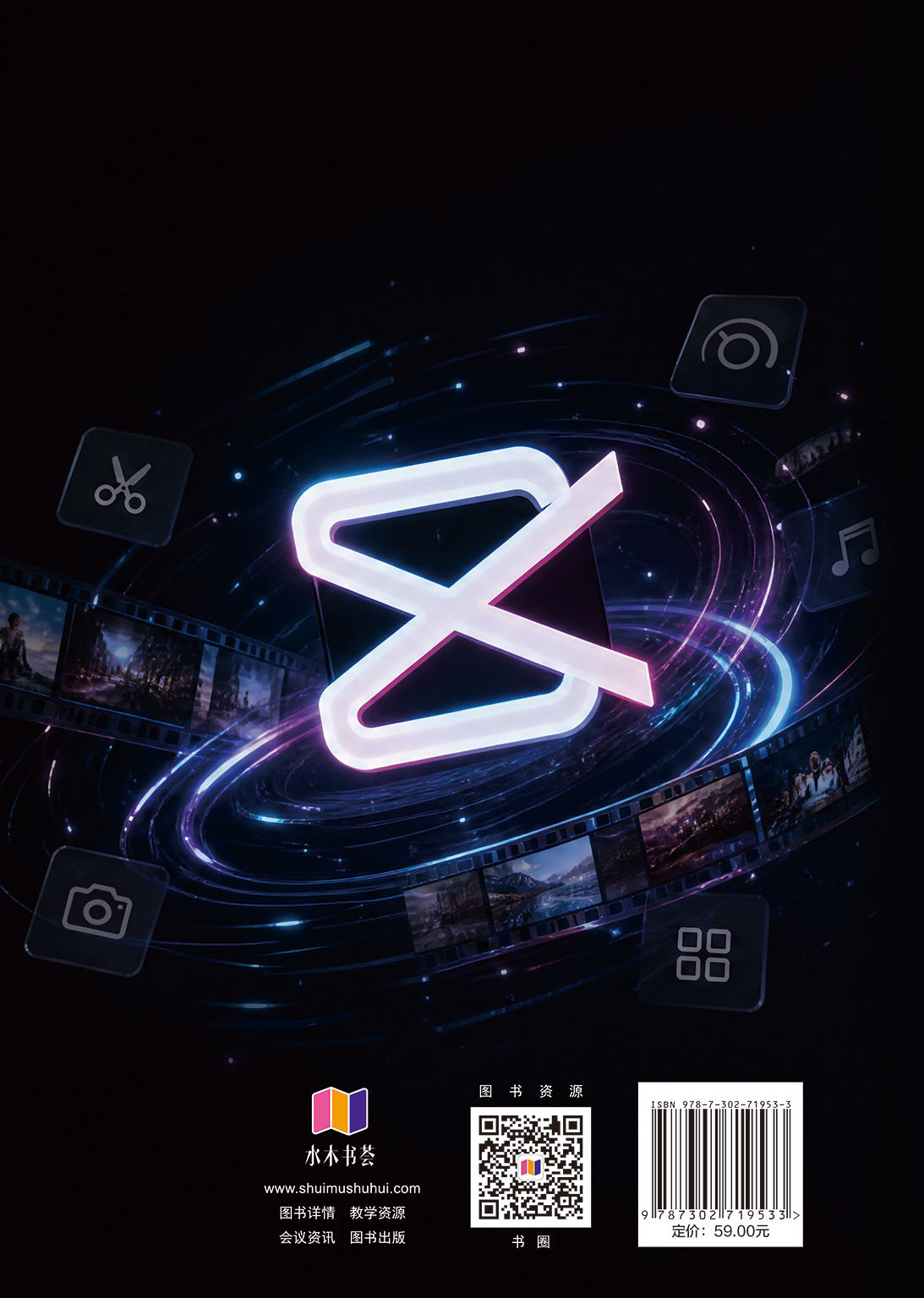 剪映手機App+PC專業版短視頻剪輯處理從新手到高手-preview-2