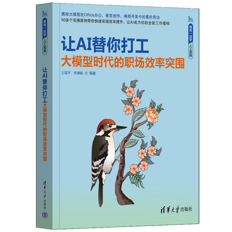 讓AI替你打工——大模型時代的職場效率突圍-preview-3