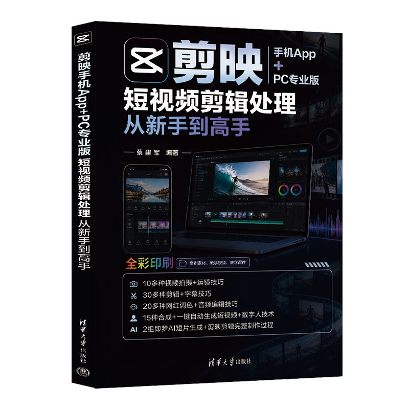 剪映手機App+PC專業版短視頻剪輯處理從新手到高手-preview-3