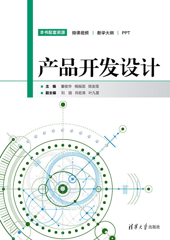 產品開發設計-preview-1
