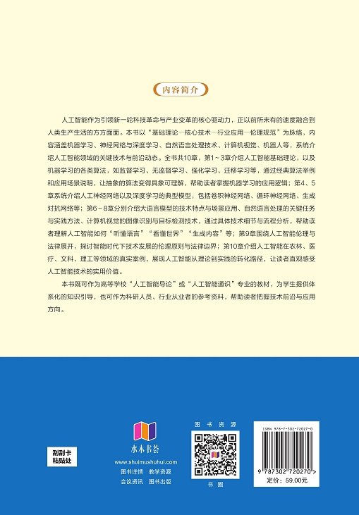 人工智能導論（微課版）-preview-2