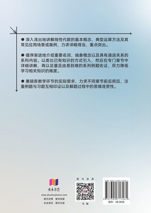 線性代數——基礎、運算與應用-preview-2
