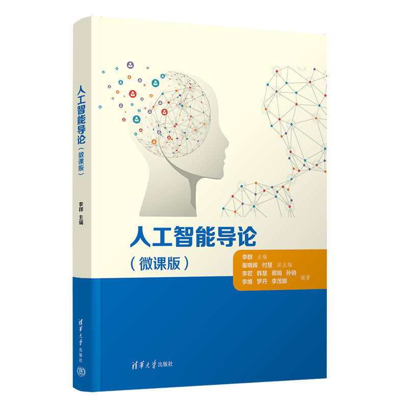 人工智能導論（微課版）-preview-3