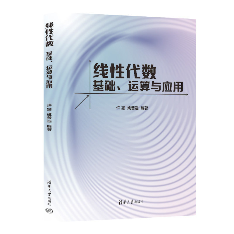 線性代數——基礎、運算與應用-preview-3