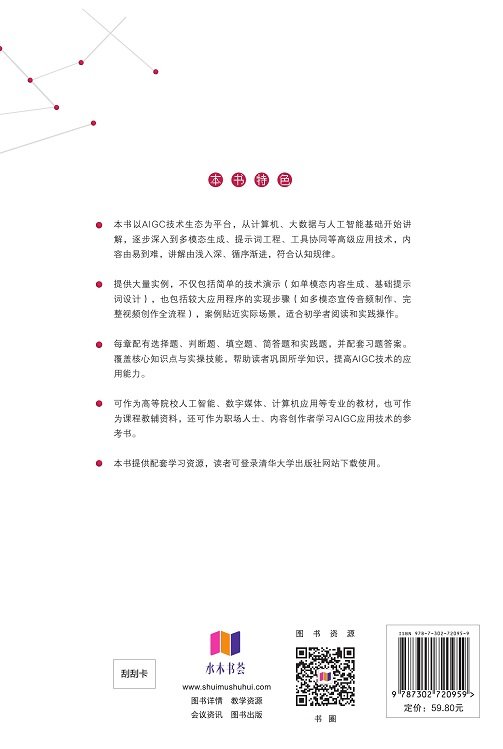 生成式人工智能案例教程——從入門到精通（微課視頻版）-preview-2