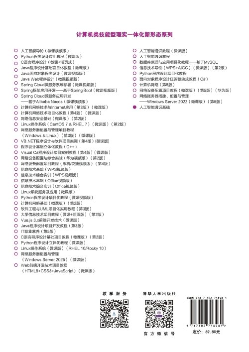 人工智能通識基礎-preview-2