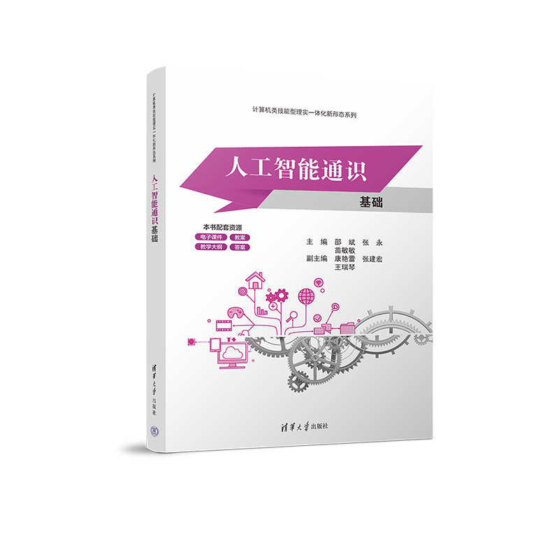 人工智能通識基礎-preview-3