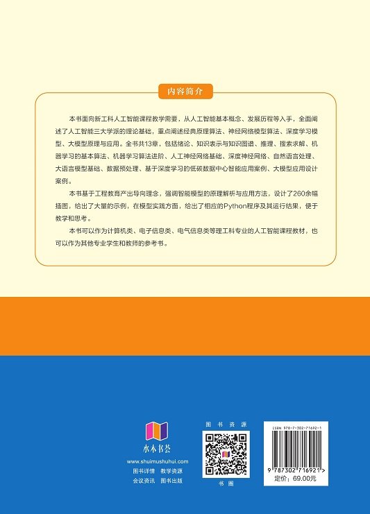 人工智能原理與實踐-preview-2