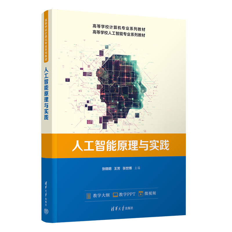 人工智能原理與實踐-preview-3