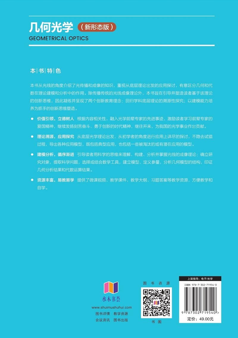 幾何光學(新形態版)-preview-2