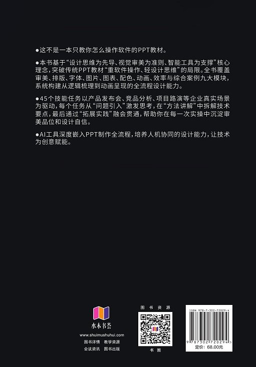 高階PPT設計新法——從思維到實踐-preview-2