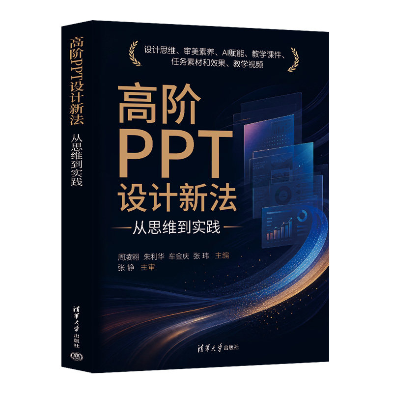 高階PPT設計新法——從思維到實踐-preview-3