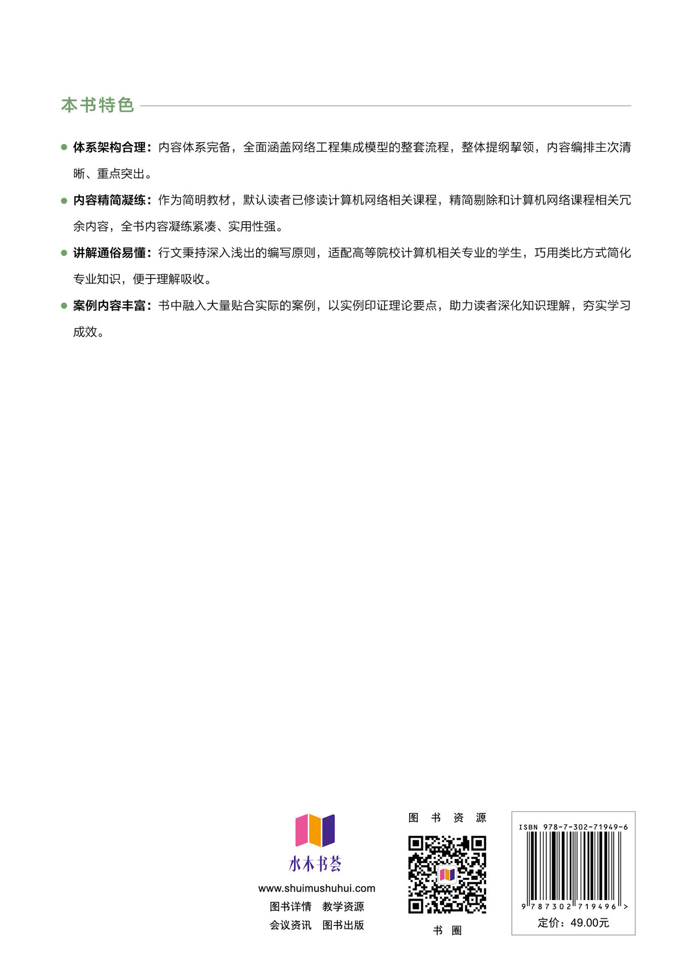 網絡工程簡明教程(微課版)-preview-2