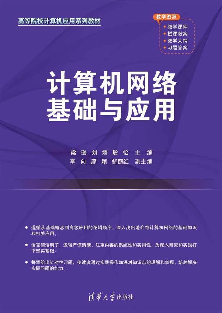 計算機網絡基礎與應用-preview-1