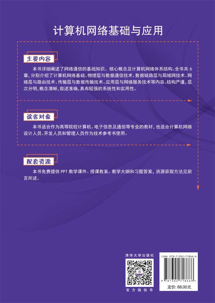 計算機網絡基礎與應用-preview-2