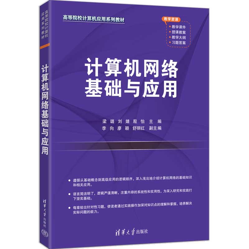 計算機網絡基礎與應用-preview-3