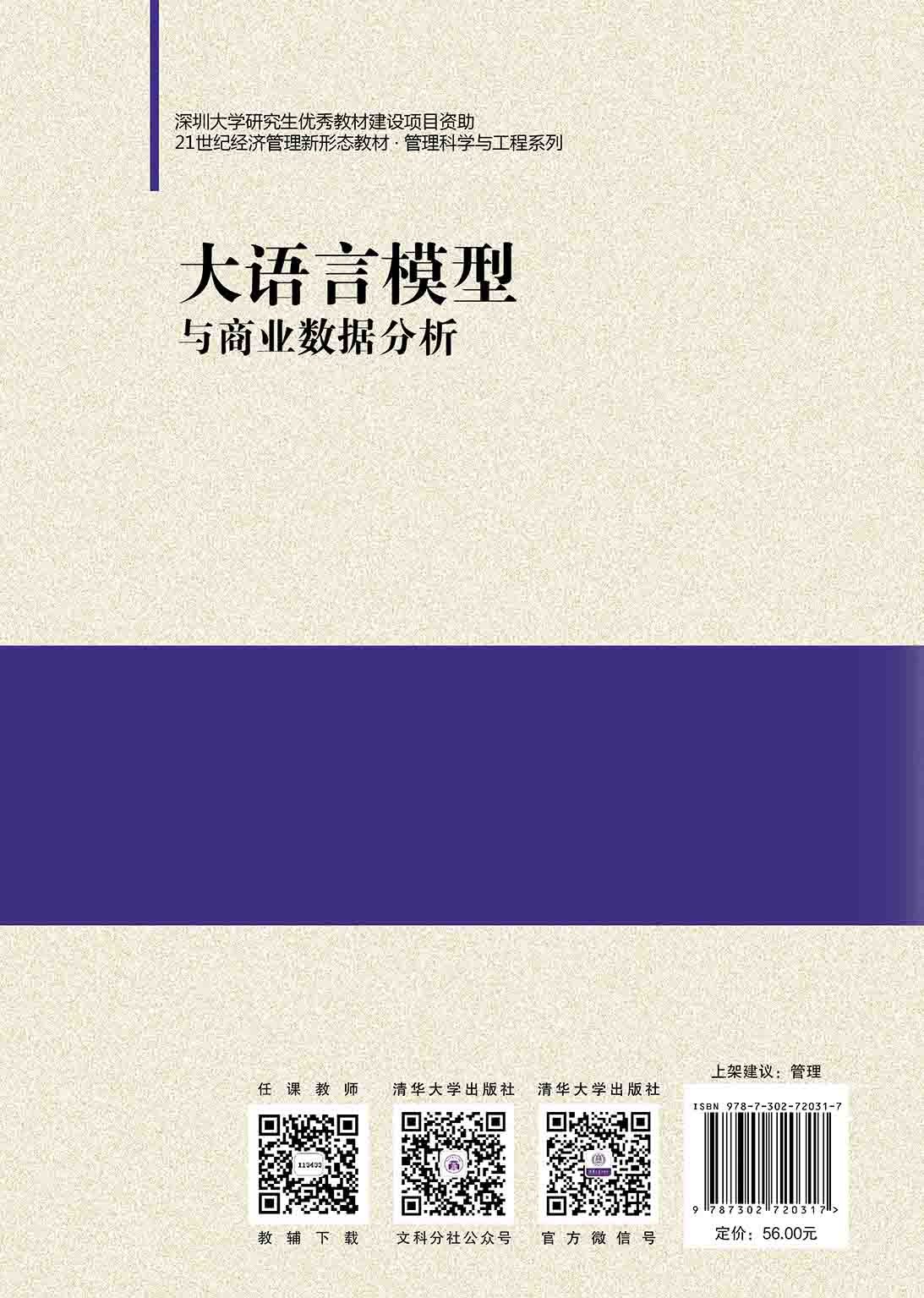 大語言模型與商業數據分析-preview-2
