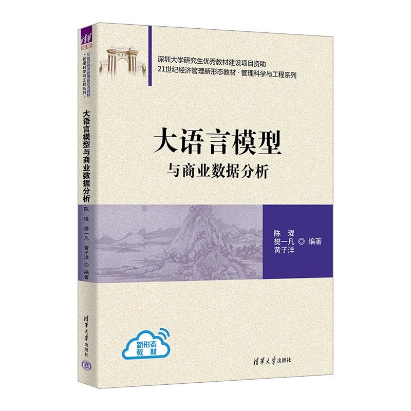 大語言模型與商業數據分析-preview-3