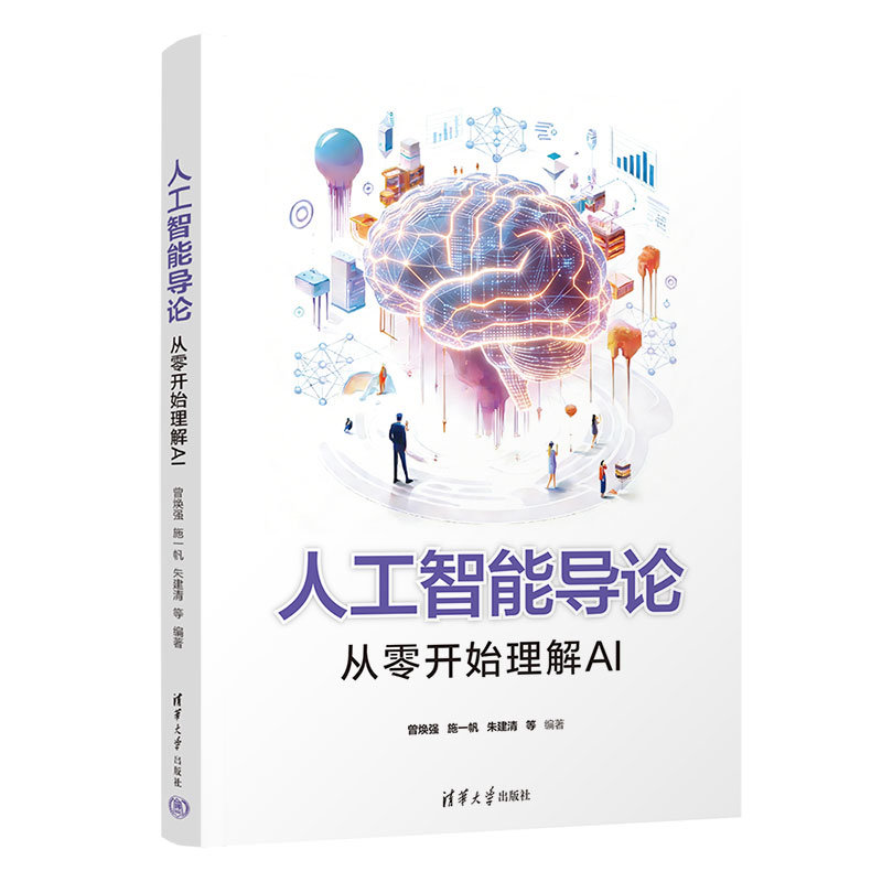 人工智能導論:從零開始理解AI-preview-3