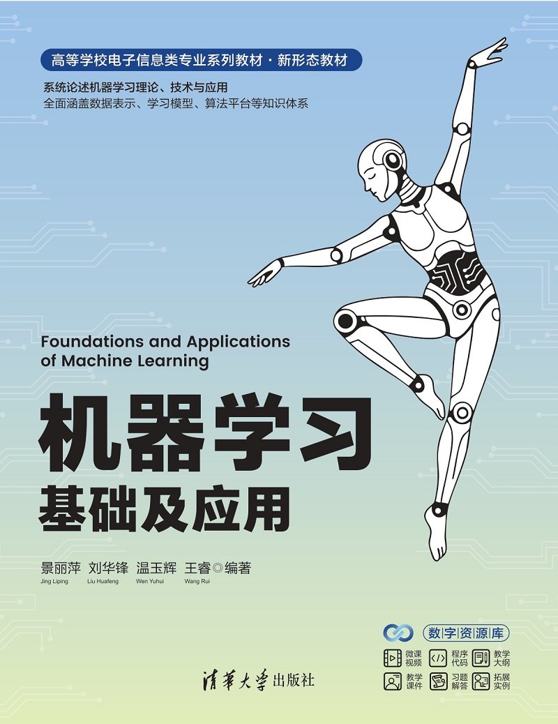 機器學習基礎及應用-preview-1