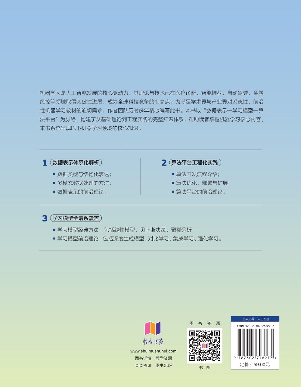 機器學習基礎及應用-preview-2