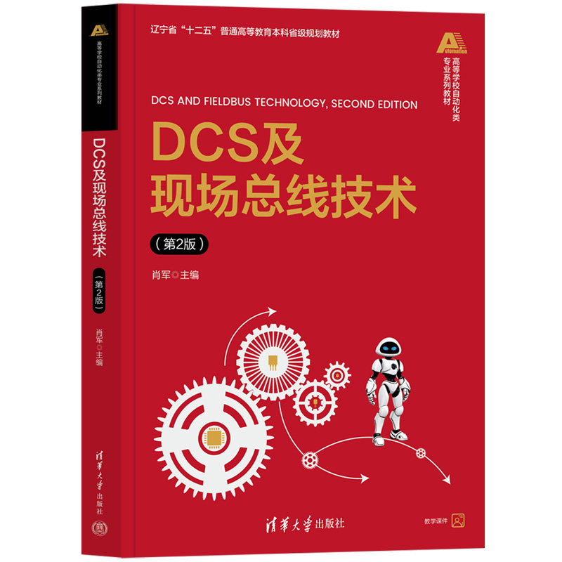 DCS及現場總線技術（第2版）-preview-3