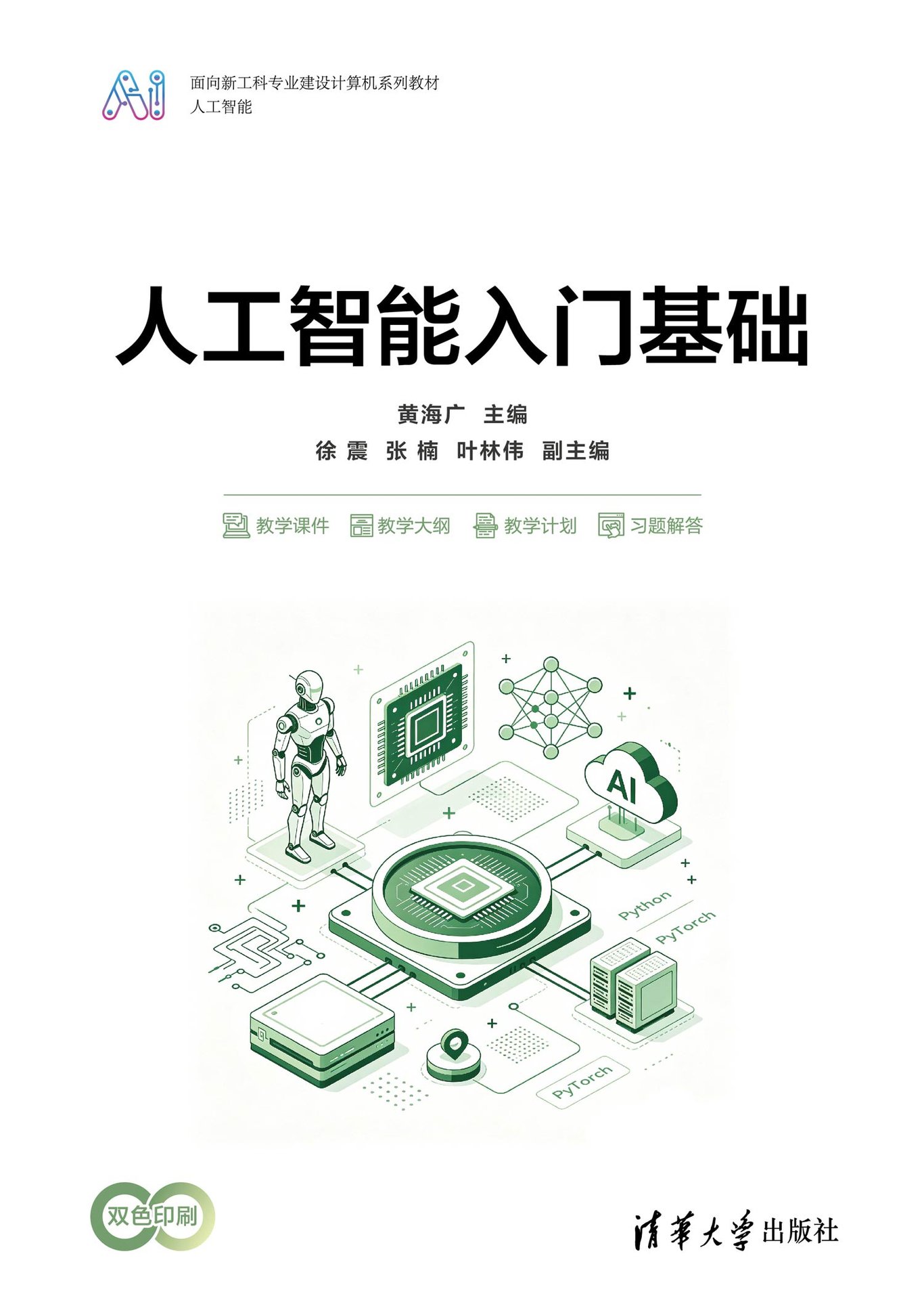 人工智能入門基礎-preview-1